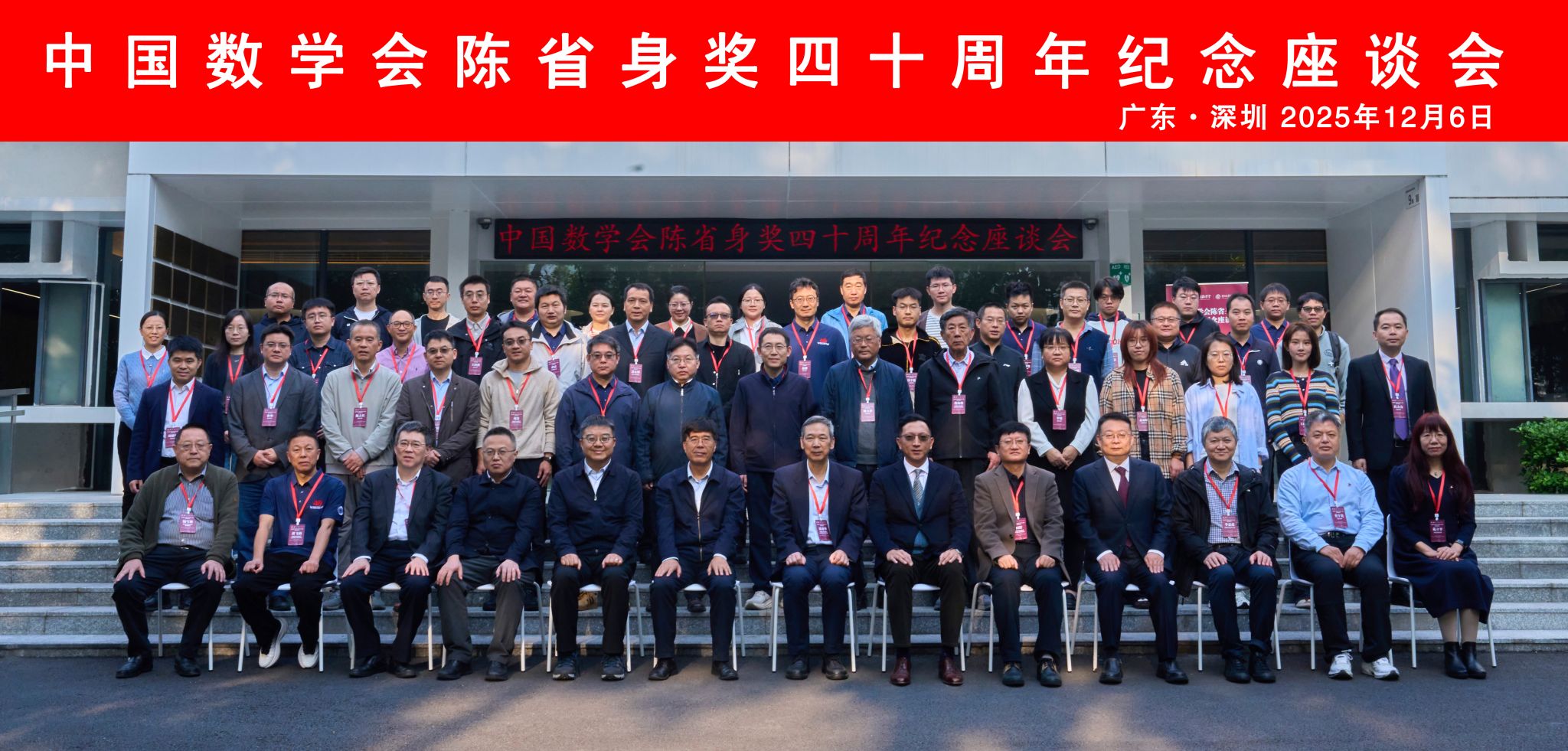 The 40th Anniversary Symposium of the Shiing Shen Chern Mathematics Award was held at Shenzhen University.