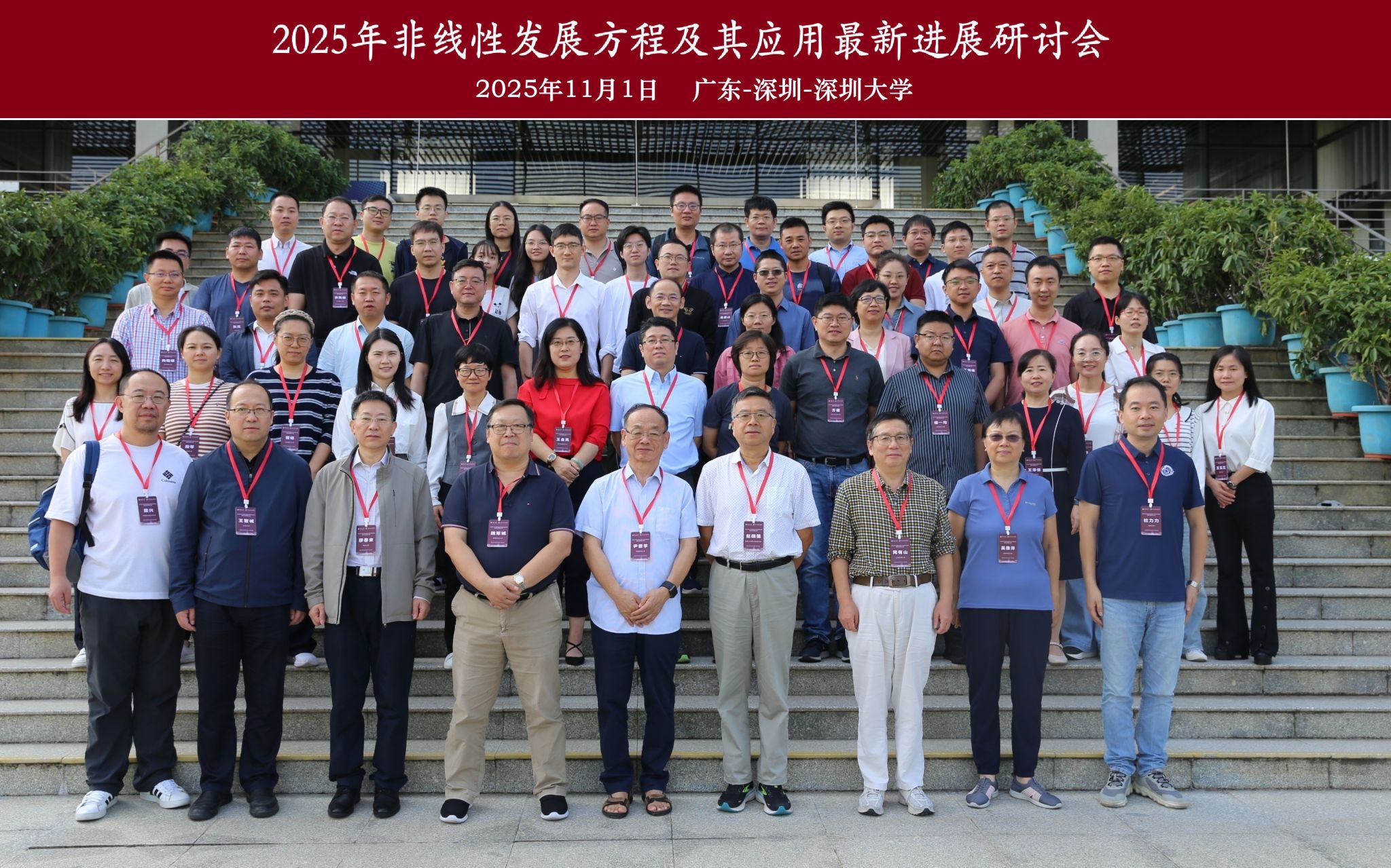 2025年非线性发展方程及其应用最新进展研讨会成功举办