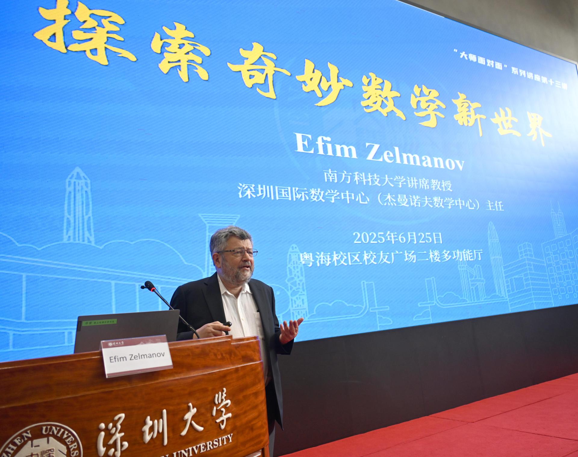Professor Efim Zelmanov Visits Shenzhen University's "Master-to-Master" Lecture Series 13,  Exploring the Wonders of a New Mathematical World