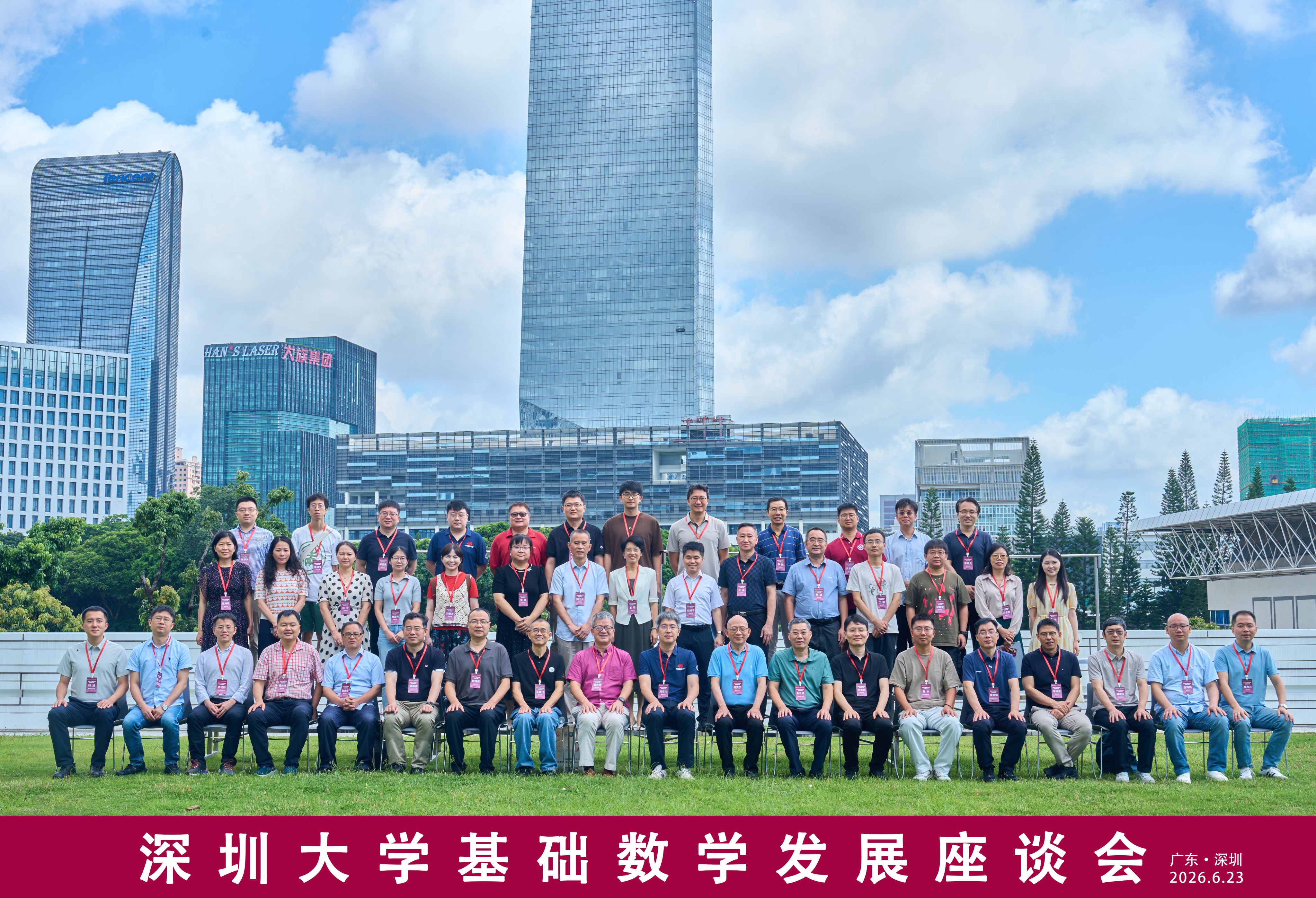 党建引领数学学科发展 凝聚共识筑牢基础研究根基——深圳大学基础数学学科发展座谈会顺利举行